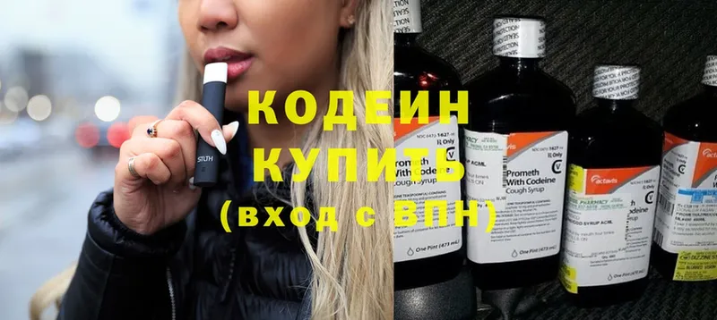 OMG ТОР  Николаевск  Кодеиновый сироп Lean Purple Drank 